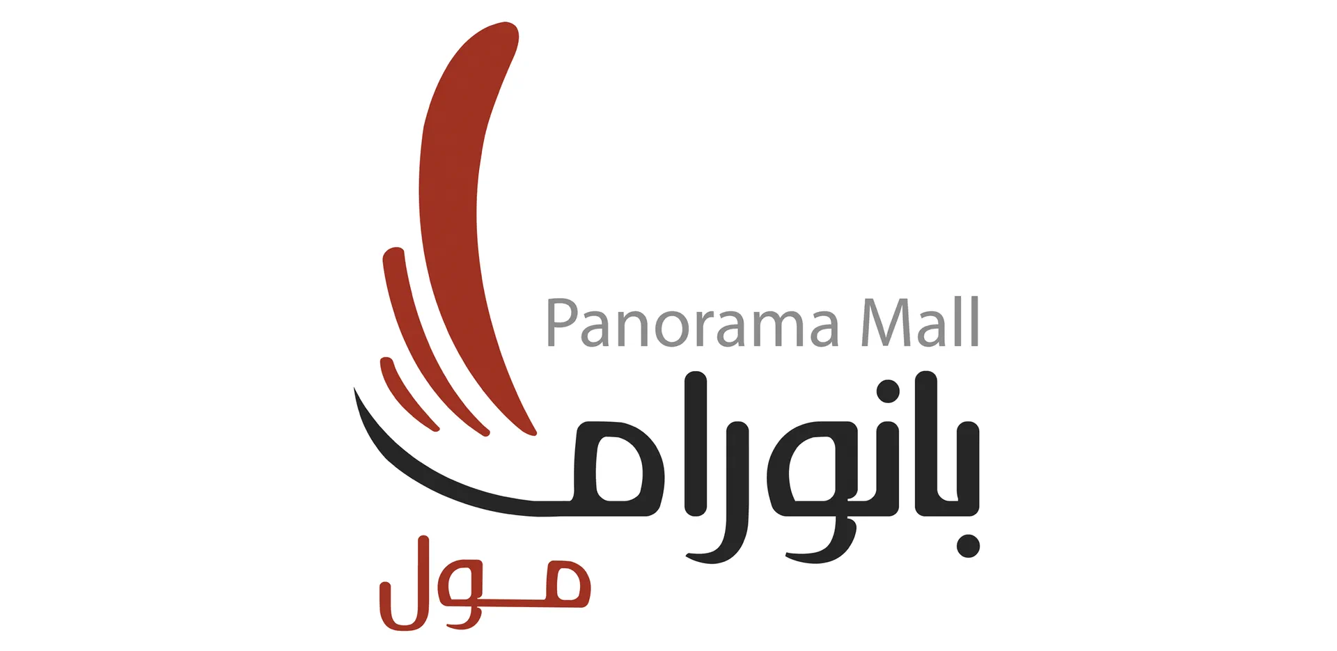 الحبيب تشهر مشروع بانوراما مول