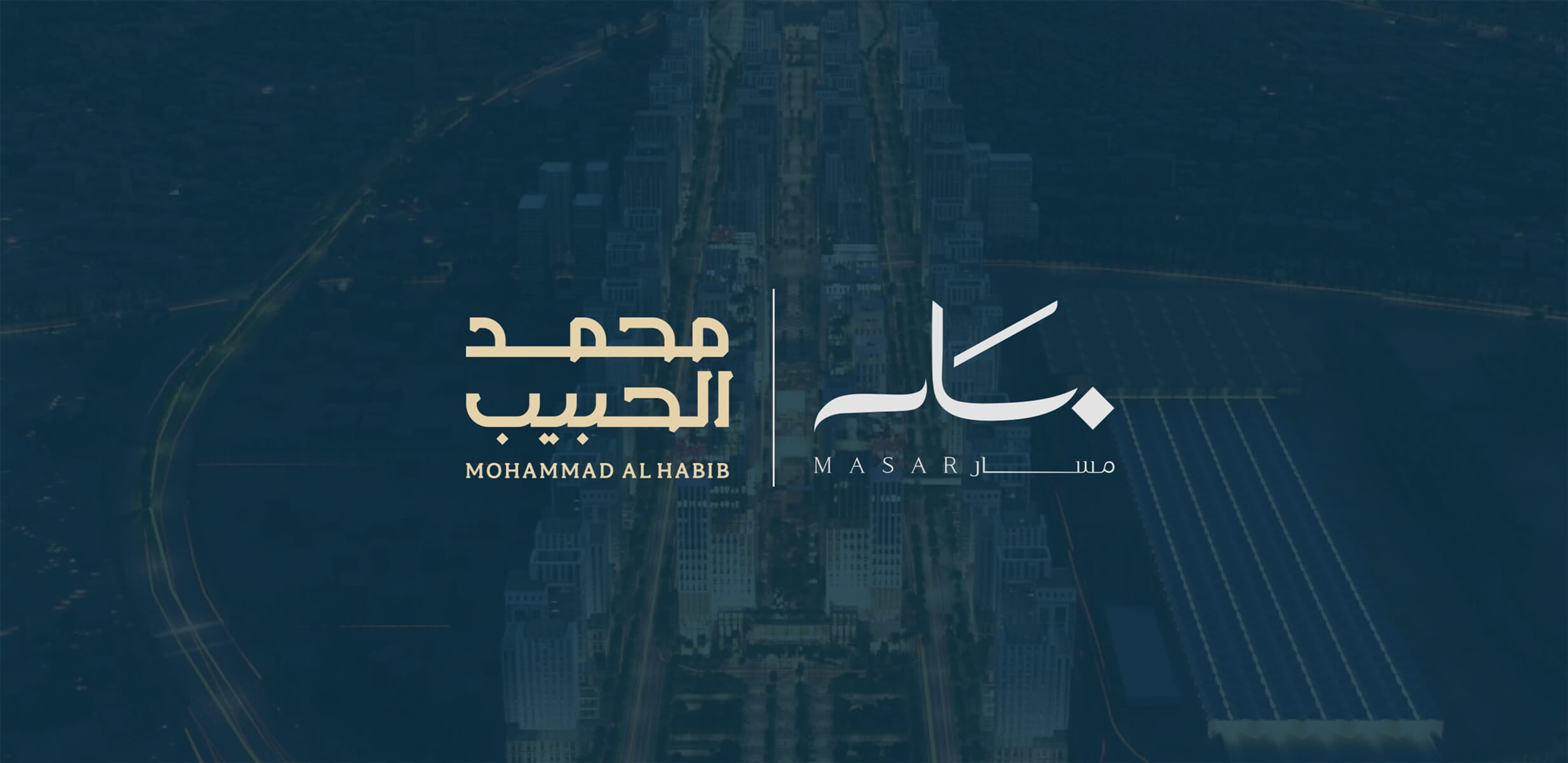 محمد الحبيب العقارية تستحوذ على عدد من الاراضي في مشروع مسار