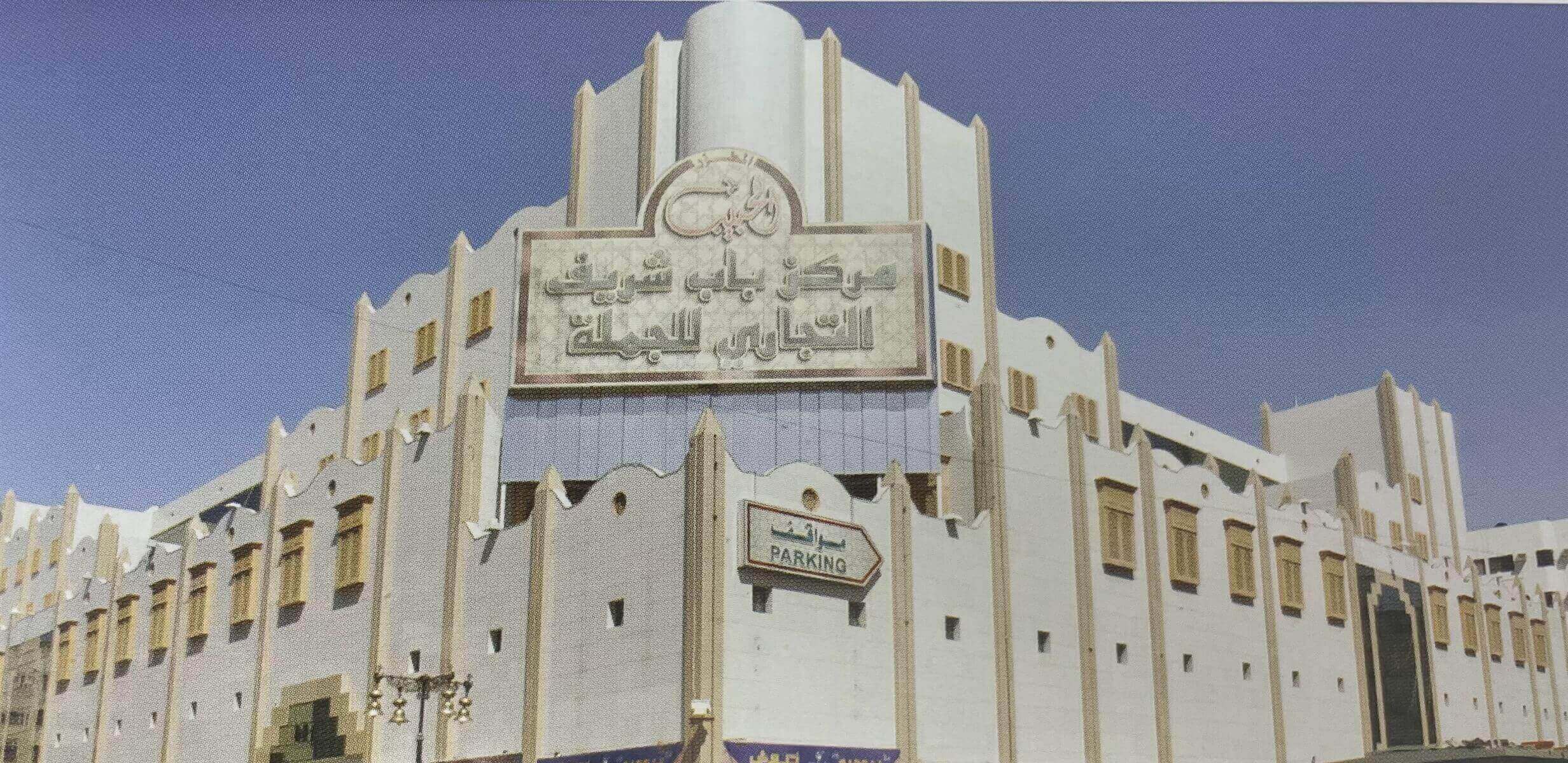 مركز باب شريف