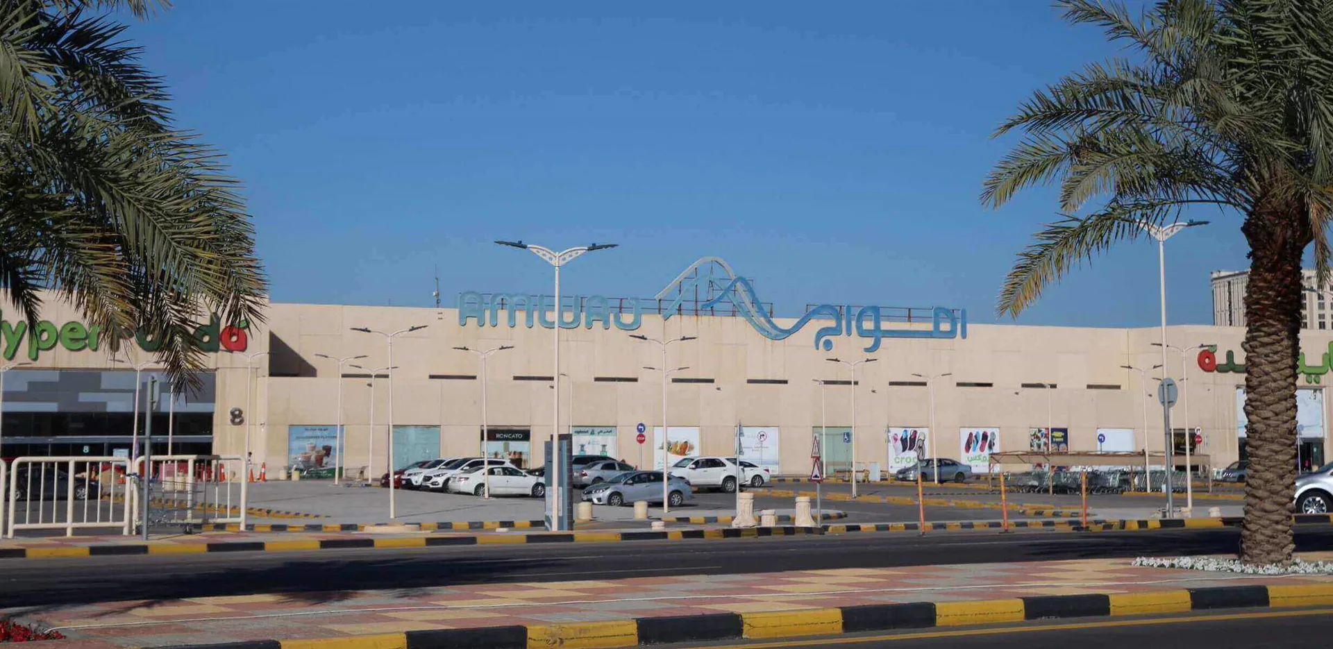 أمواج بلازا